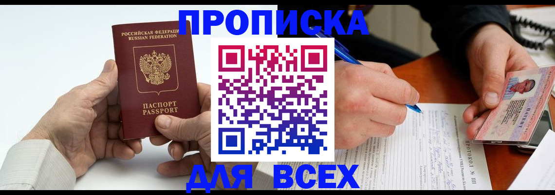 временная регистрация купить в Кимрах