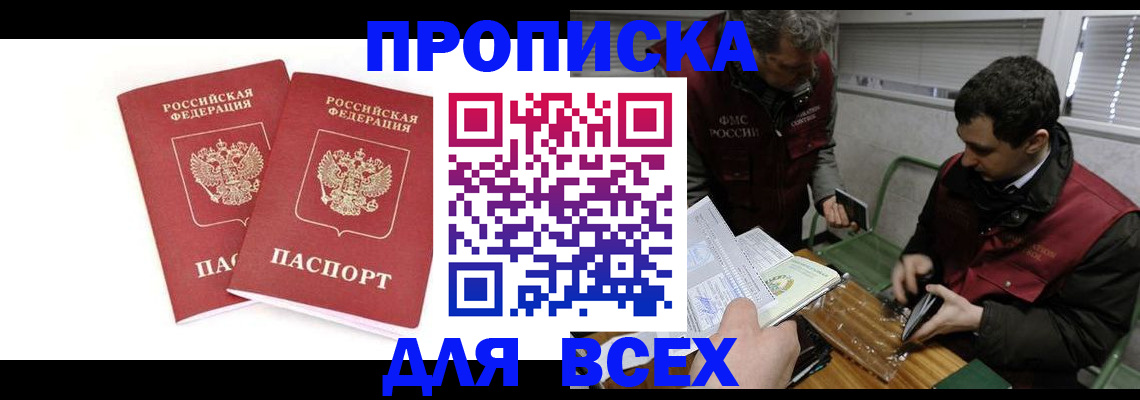 временная регистрация для всех в Кимрах