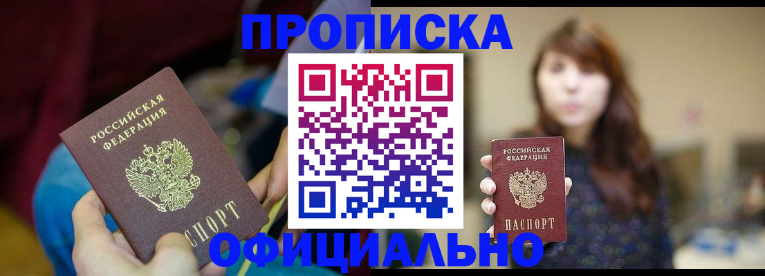 прописка паспорт в Кимрах