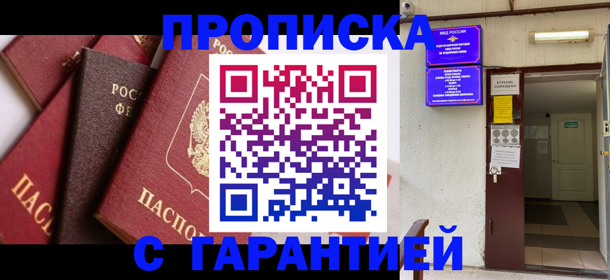 временная регистрация для школы в Кимрах
